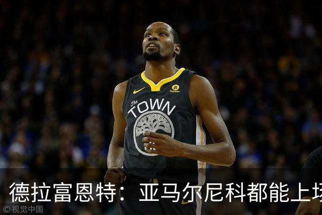 德拉富恩特：亚马尔尼科都能上场 库库去皇马为他开心